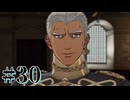 【FE風花雪月】三つの国、三つの学級、そして脛毛 Part30【初見実況】