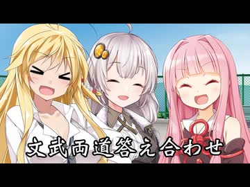 文武両道答え合わせ-後編