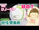 #6 グノーシア  妖怪:票集め ふゆまる【 人狼 】【 初見 】