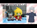 そうパレに行ってきたレポ【そうぞうパレッツ2025 東京】