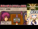 [IMPERIALIZER] 第十二章会話　暗黒魔術師について色々聞く回 #24 [ずんだもん実況]