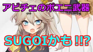 【RO】アビチェのポエニ武器、凄いかも！！？
