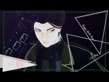 【MMD刀剣乱舞】ド屑【稲葉江】