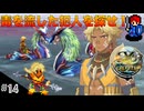 【イースセルセタの樹海:改】初見Nightmare #14 毒を流した意外な犯人の正体！(ネタバレ注意)