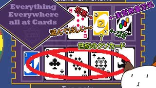 【ゆっくり実況】ポーカーにトランプ以外のカード混ぜちゃったポーカー(ねこ)【EEC】
