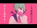 ラプラスショコラ/歌ってみた