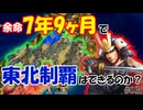【信長の野望】早逝 戸沢盛安で東北制覇は出来るのか？ -実践編- （超級 1582年 戸沢家）【新生PK】【ゆっくり実況】 #03