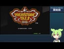 原始島２：STGチャレンジ1