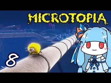 【Microtopia】葵と茜のマイクロトピア #8