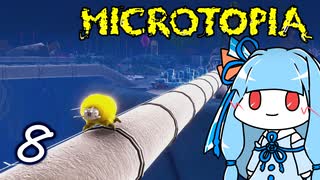 【Microtopia】葵と茜のマイクロトピア #8
