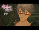 【ユミアのアトリエ】 #11 ルトガーああああ【VRoid実況】