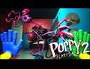 「おもちゃのバケモノ」がいる工場から奪われた人形を取り戻すホラーゲーム『Poppy Playtime Chapter 2』#おしまい