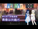 【第五回10秒動画祭】青春は共鳴だ（双葉湊音、紡乃世詞音、すずきつづみ）