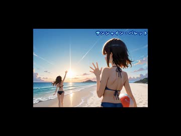 サンシャイン・パレット