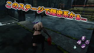 dbd　このステージで隠密系かぁ…