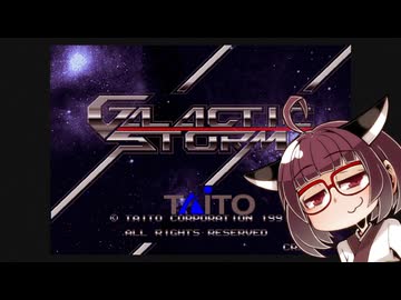 イーグレットツーミニ紹介 #79 ギャラクティックストーム 【VOICEROID実況】