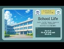 School Life【フリーBGM | りょうB / Suno AI】