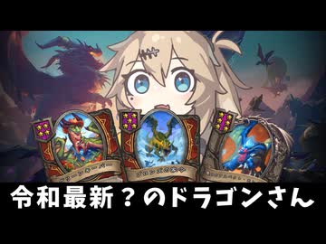 ドラゴン回。の巻ーそのうちつむぎは、かんがえるのをやめたー【バトルグラウンド】