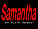 Ｓａｍａｎｔｈａ