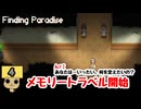 【ネタバレあり】【女性実況】  Finding Paradise   Part4