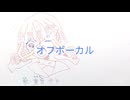 教卓/オフボーカル