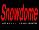 Ｓｎｏｗｄｏｍｅ