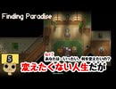 【ネタバレあり】【女性実況】  Finding Paradise   Part5