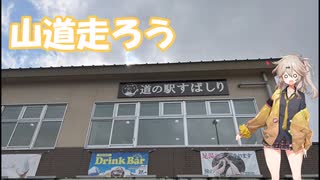 【VOICEVOX車載】春日部、バイク買ったってよ　GB350Cで山道走ろう！