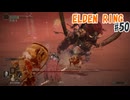 ELDEN RINGを実況プレイ_#50