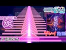 【プロセカ】 虚無さん 【MASTER】 (AP)