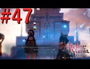 【ユミアのアトリエ】脚癖活かして、記憶を紡ぎ、想いを辿る Part47【実況】