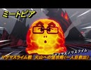 ミートピア　マグマスライム戦　火山への道攻略（一人目救出）　＃５１　【Miitopia】