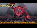 ミートピア　燃えるゴーレム戦　火山への道攻略（三人目救出）　＃５３　【Miitopia】