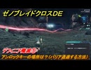 ゼノブレイドクロスDE　ノーマルクエスト　デフィニア殲滅⑤　アンロックキーの場所は？（バリア通過する方法）　＃７６９　【XenobladeX Definitive Edition】