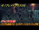 ゼノブレイドクロスDE　ノーマルクエスト　デフィニア殲滅⑥　バリアを通過する　エメロア・ハリエス・ジュダ戦　＃７７０　【XenobladeX Definitive Edition】