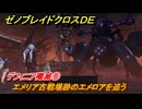 ゼノブレイドクロスDE　ノーマルクエスト　デフィニア殲滅⑧　エメリア古戦場跡のエメロアを追う　トゥルドゥール戦　＃７７２　【XenobladeX Definitive Edition】
