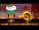 ミートピア　火山攻略　入口で分かれた仲間と合流するには？　＃５７　【Miitopia】