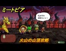 ミートピア　火山の山頂攻略　＃５９　【Miitopia】