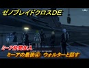 ゼノブレイドクロスDE　ミーア仲間加入　ノーマルクエスト　ミーアの最後④　ウォルターと話す　＃７７６　【XenobladeX Definitive Edition】