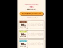 サントリー　クラフトボス　ギフト券　抽選　PayPay Amazon Google 楽天　ポイント