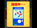 サントリー　ログイン　ハーゲンダッツ　引き換え　チケット　抽選