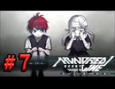 【初見実況】-叫- HUNDRED LINE -最終防衛学園-【Part7】