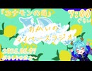 【05/07】あなたの時間をたいむじゃっく！【おかいのマイペースラジオ】