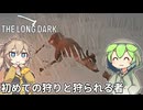 【The Long Dark】ずんだもんとつむぎの極限極寒サバイバル遭難生活 Part04【ゆっくり実況】【VOICEVOX実況】