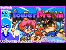 【アーカイブ】平面系実況者のTwitch配信259-1 2025.4.24【タワードリーム】