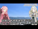 【ソフトウェアトーク車載 ぶらり気ままなバイク旅】【#紡乃世詞音誕生祭2025】ほったらかし温泉へ行くだけ７