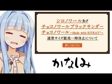 葵ちゃん「人気すぎて生産間に合ってないらしい...」