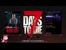 【7DTD】7日ゾンビとコトノハ　その2