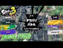 2024夏 Sizzle Seasonカタログレベル100を目指す！！【Splatoon3実況part1159】