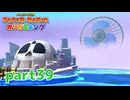 ペラペラな世界が折られちゃう？！【ペーパーマリオ オリガミキング実況part39】